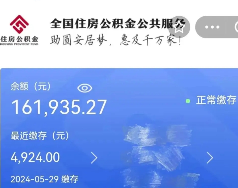 威海封存园区公积金取出（园区封存公积金提取）